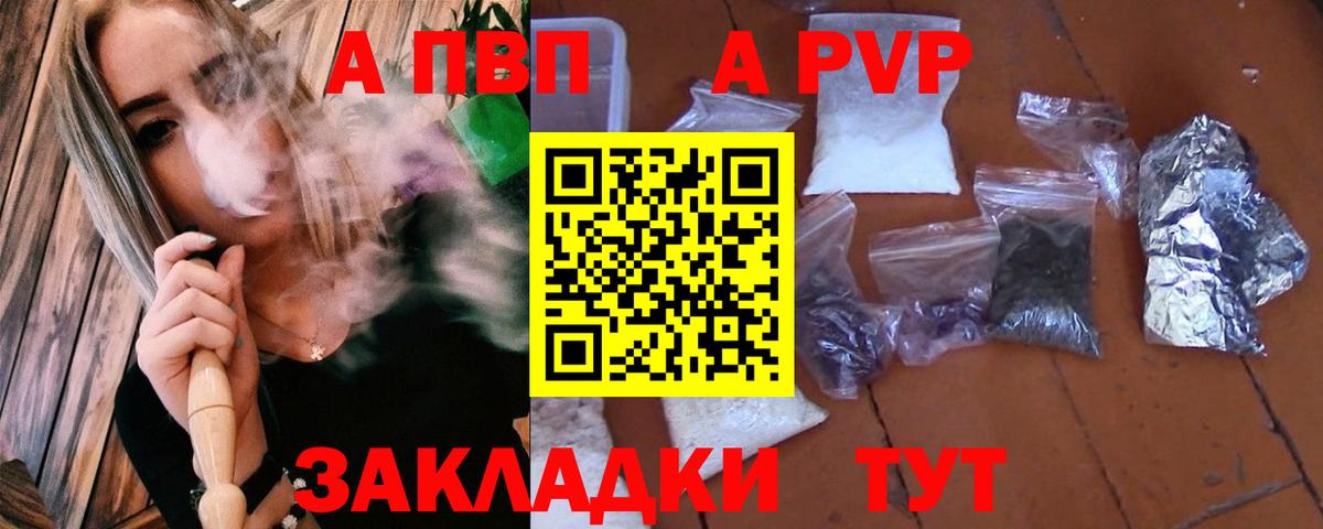 A-PVP СК  магазин    Альфа ПВП VHQ  Вход с VPN  Углич  А ПВП Соль 