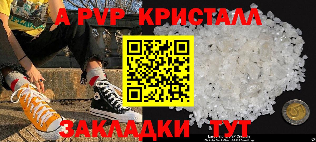 APVP крисы CK Углич