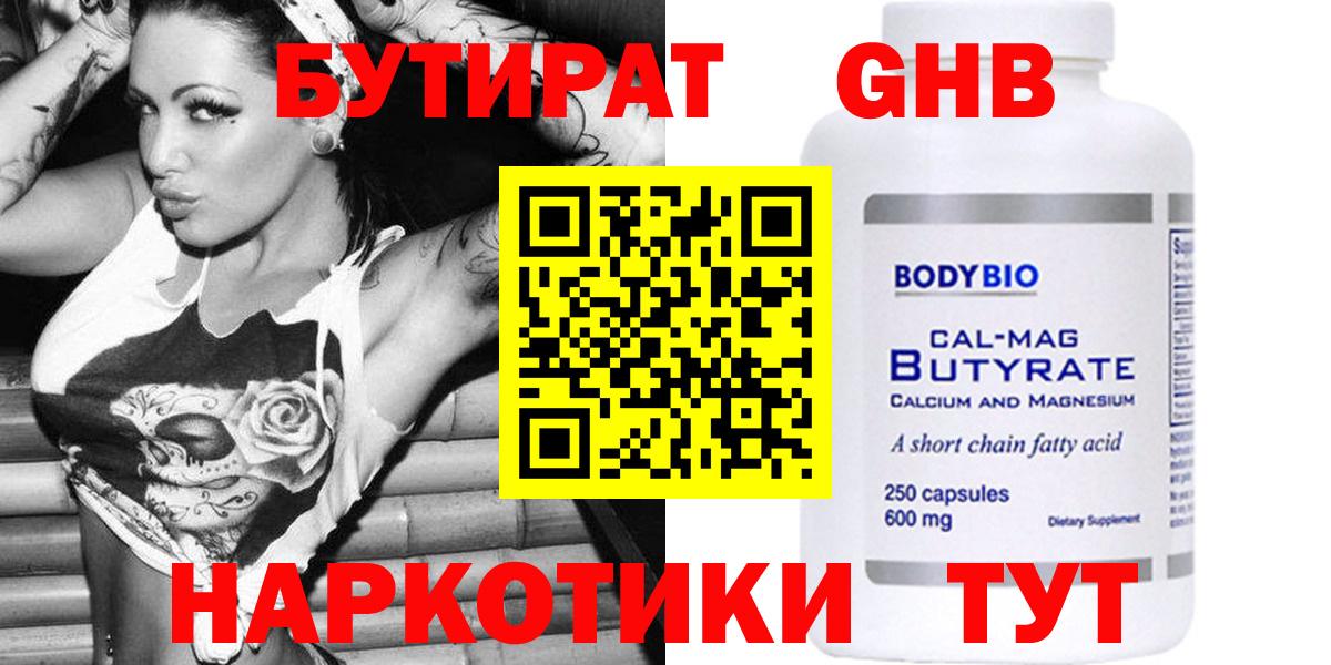 Бутират оксана  Вход с VPN  Углич 