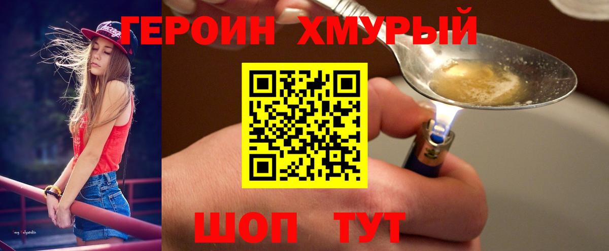 ГЕРОИН гречка Углич