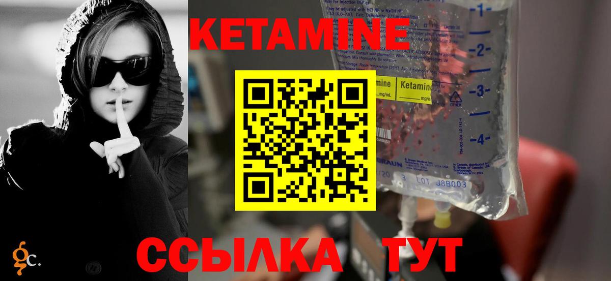 Кетамин VHQ Углич