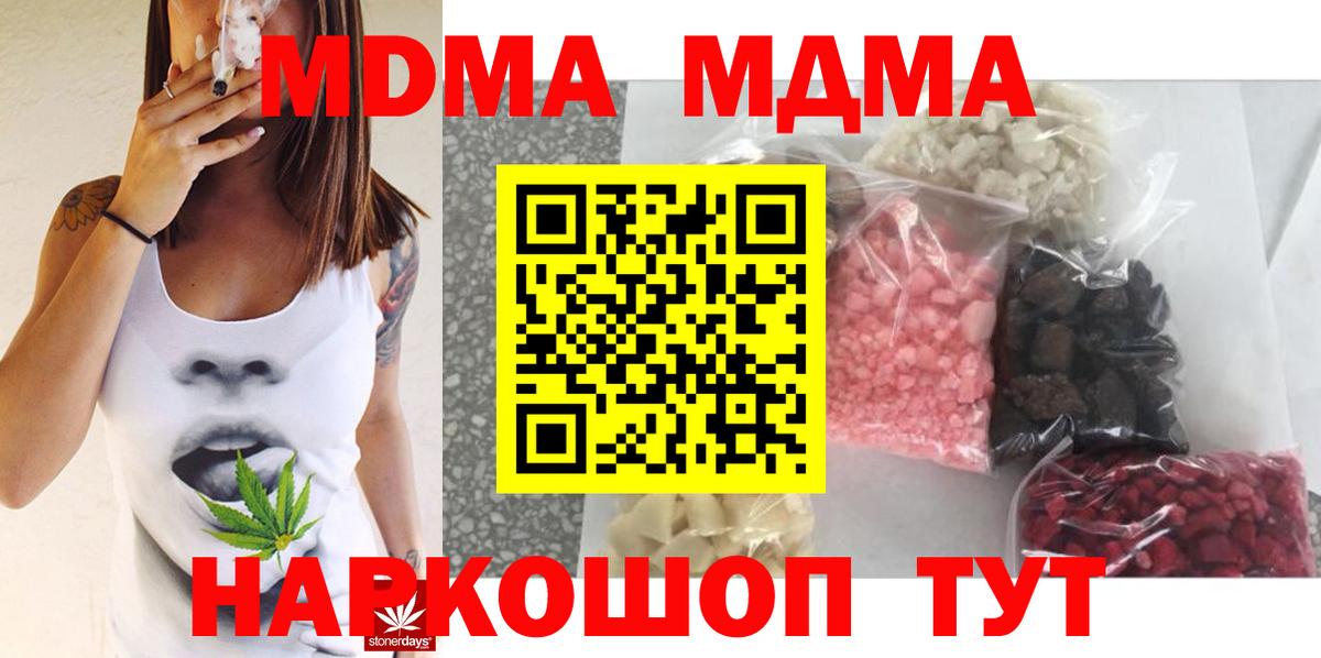 МДМА  МДМА кристаллы  Углич  Вход с VPN  MDMA кристаллы 