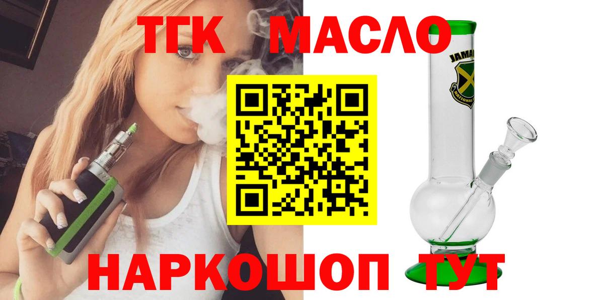Дистиллят ТГК THC oil  Вход с VPN  Углич 
