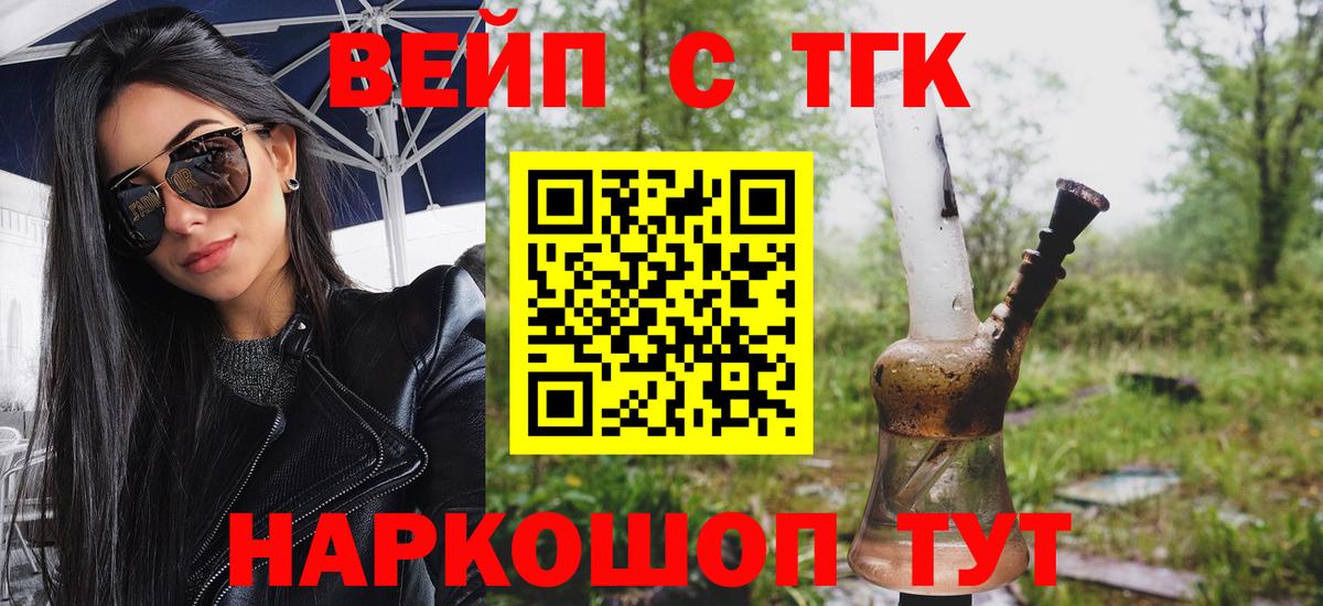 ТГК вейп с тгк Углич